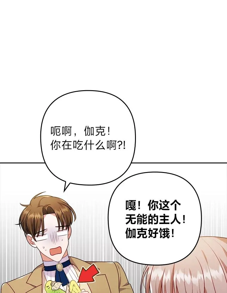 32.冷漠的公爵夫人 第12页