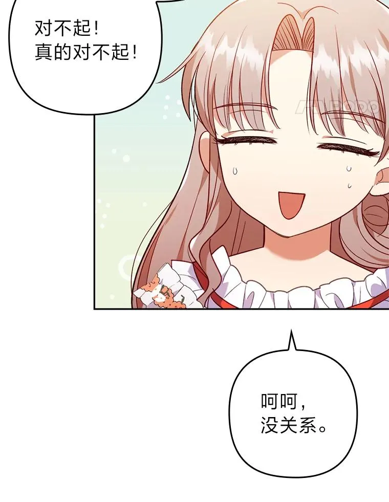 32.冷漠的公爵夫人 第14页
