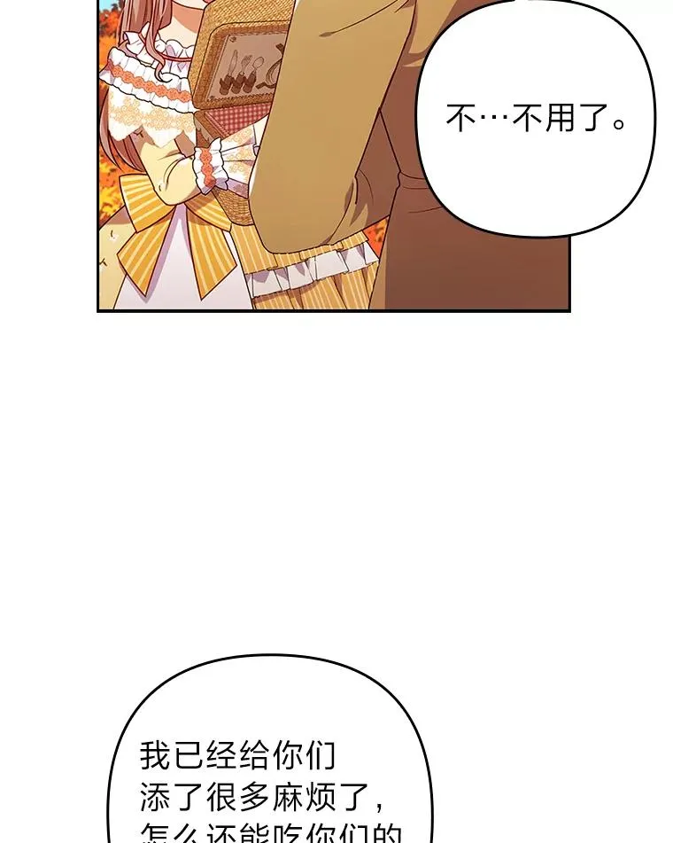 32.冷漠的公爵夫人 第18页