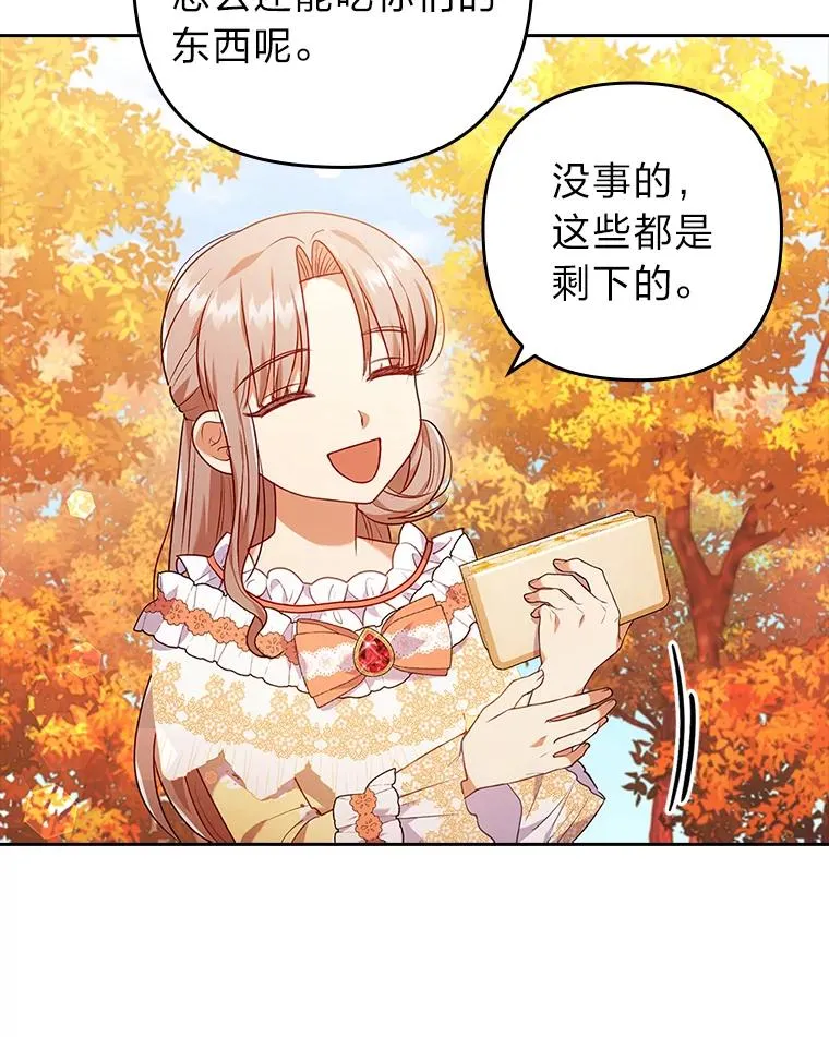 32.冷漠的公爵夫人 第19页