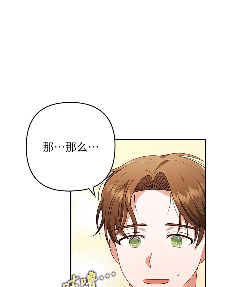 32.冷漠的公爵夫人 第20页