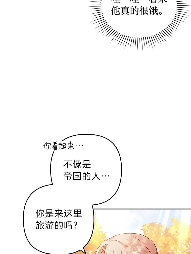 32.冷漠的公爵夫人 第27页