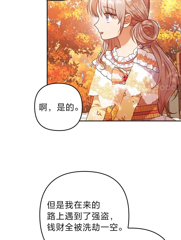 32.冷漠的公爵夫人 第28页