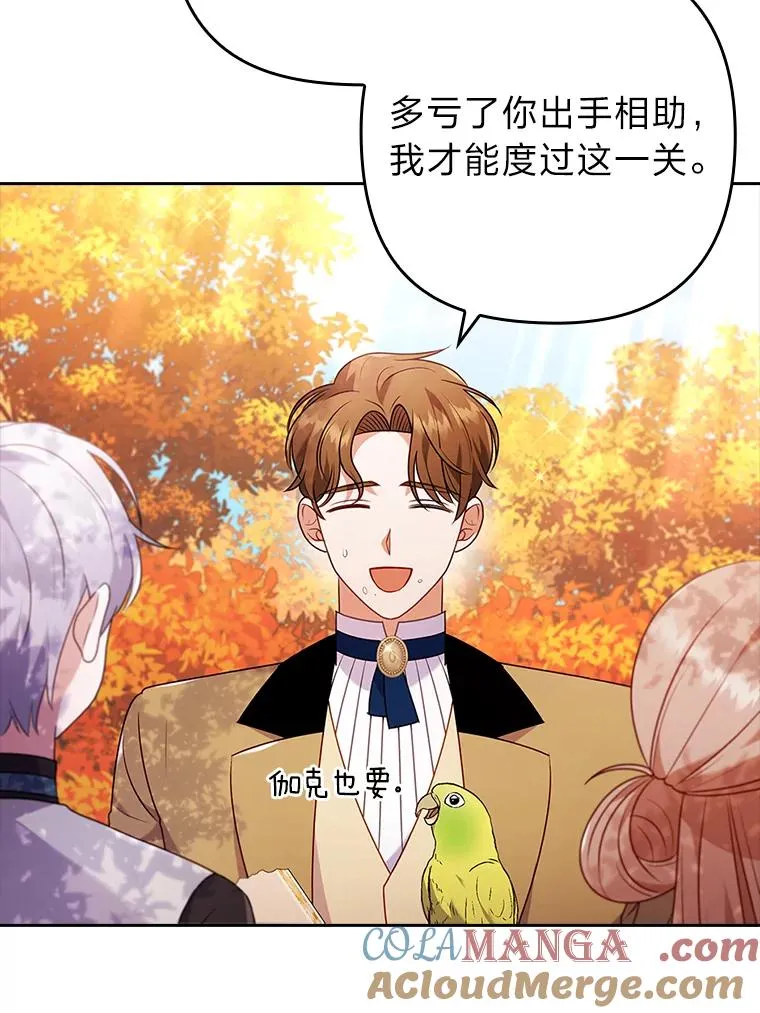 32.冷漠的公爵夫人 第29页