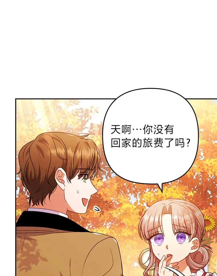 32.冷漠的公爵夫人 第30页