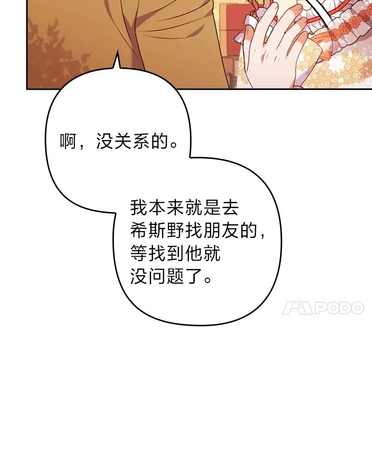 32.冷漠的公爵夫人 第31页