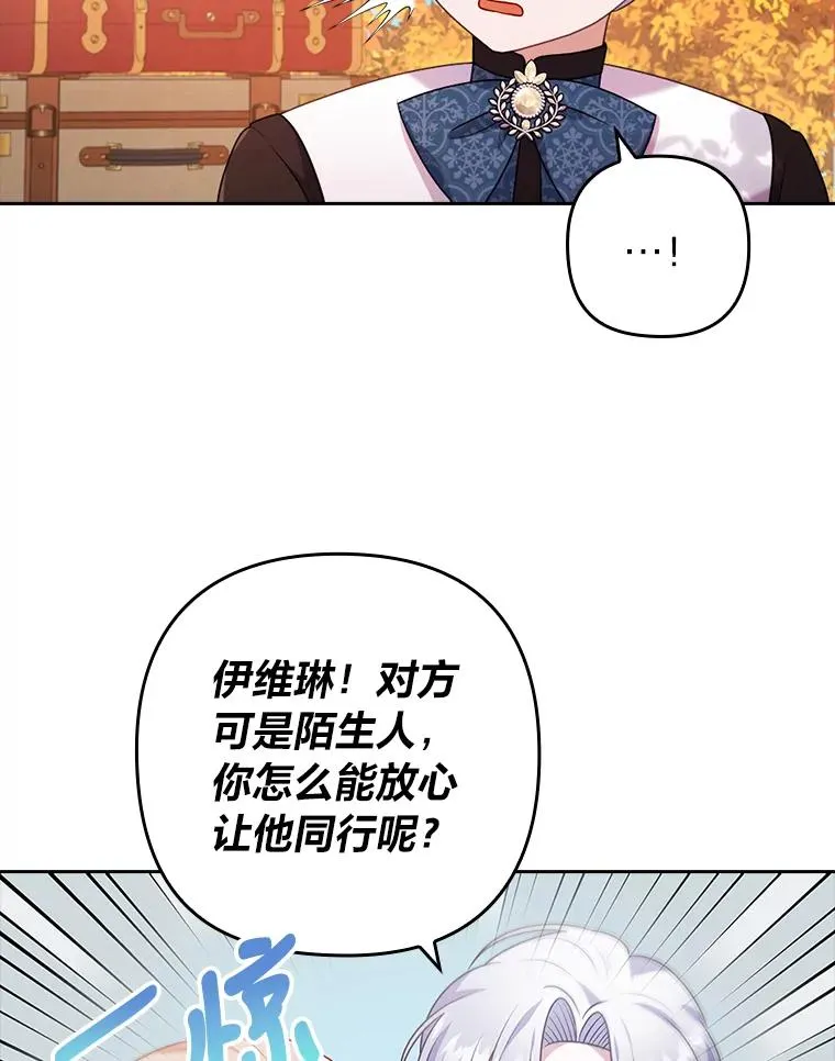 32.冷漠的公爵夫人 第34页