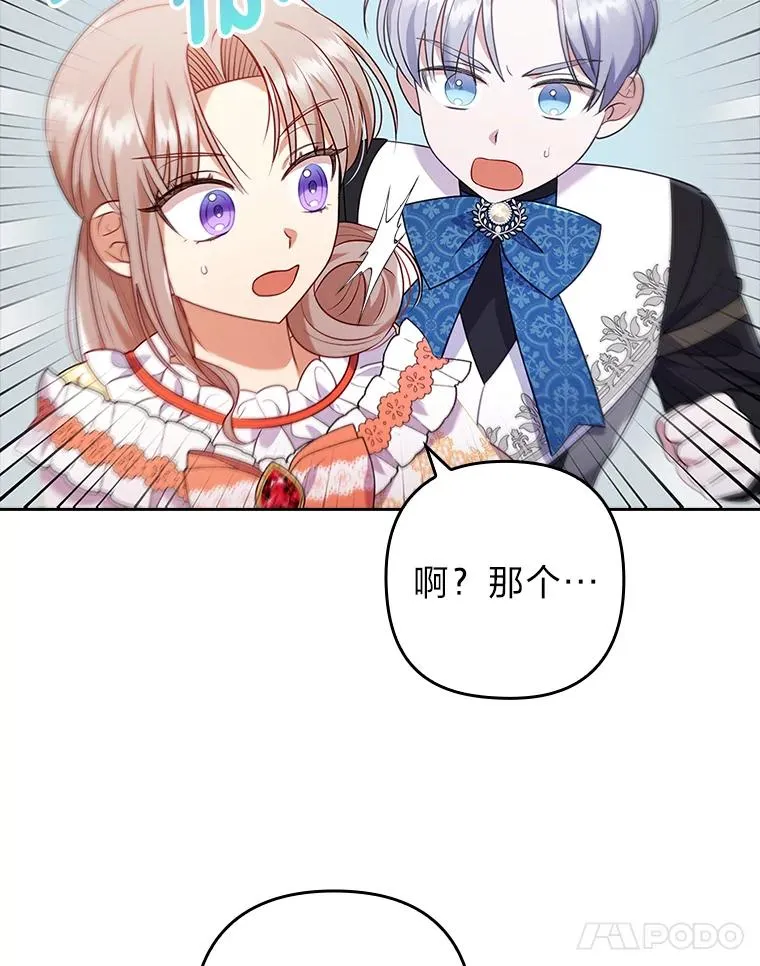 32.冷漠的公爵夫人 第35页