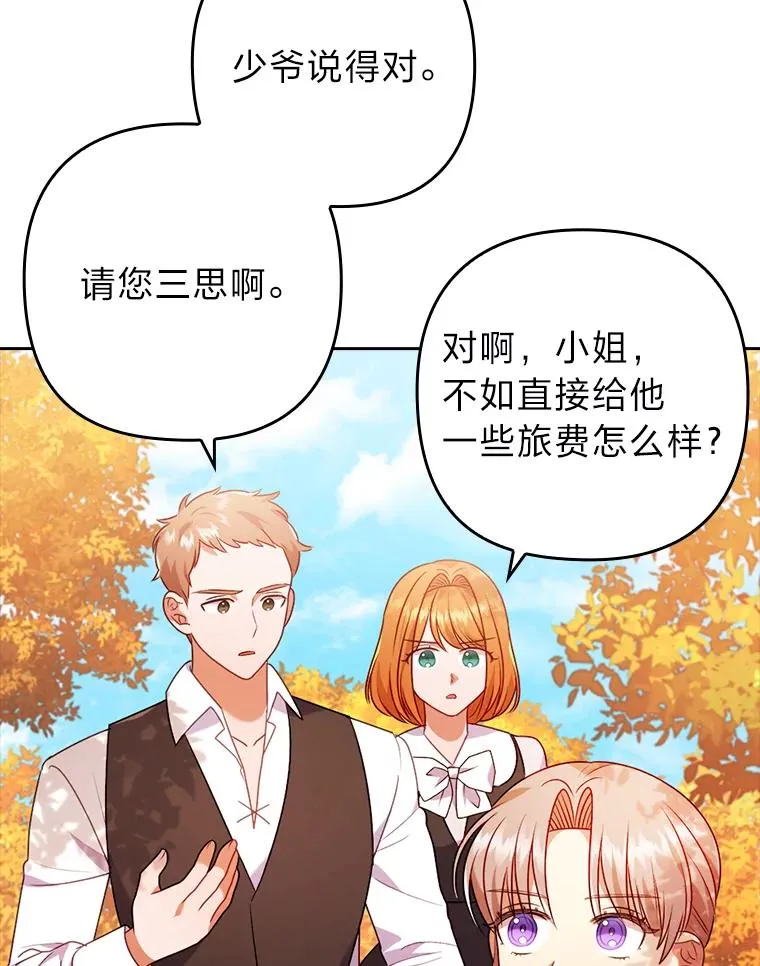 32.冷漠的公爵夫人 第36页