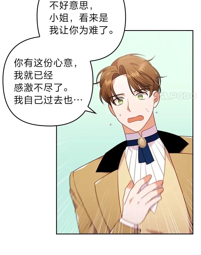 32.冷漠的公爵夫人 第38页