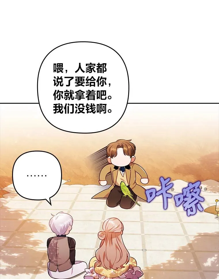 32.冷漠的公爵夫人 第39页