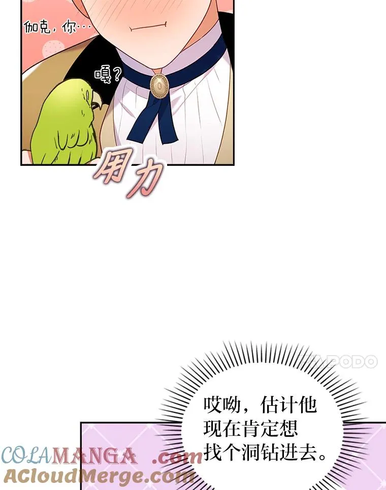32.冷漠的公爵夫人 第41页