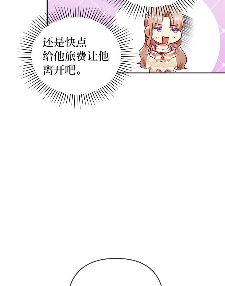32.冷漠的公爵夫人 第42页