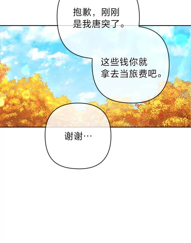 32.冷漠的公爵夫人 第43页