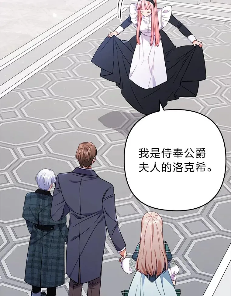 32.冷漠的公爵夫人 第63页