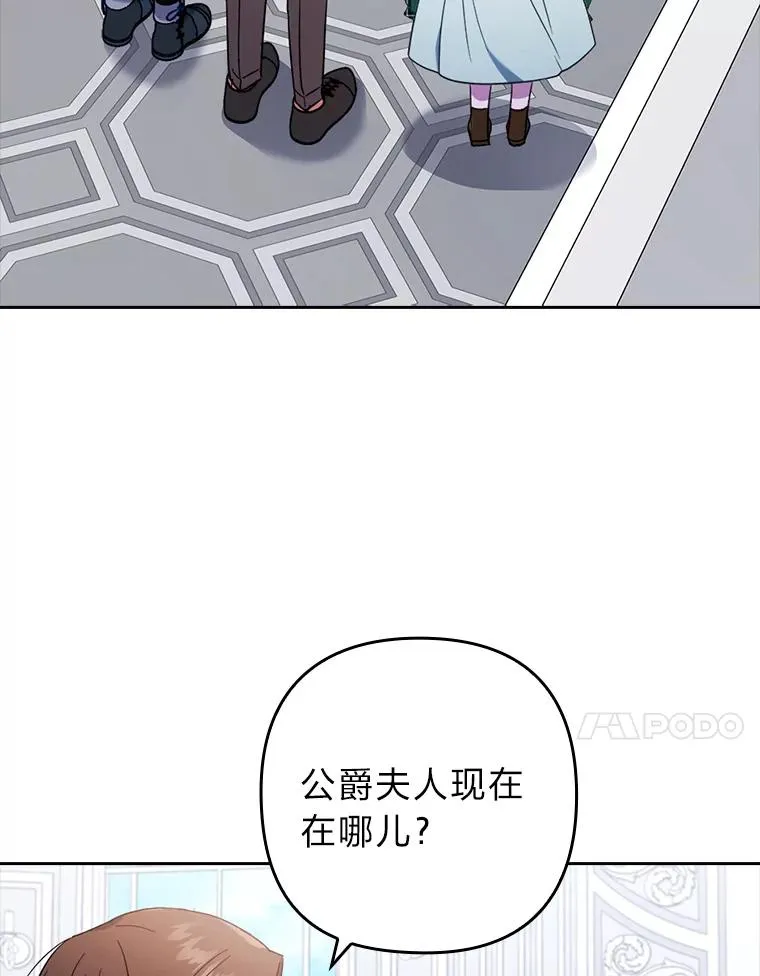 32.冷漠的公爵夫人 第64页