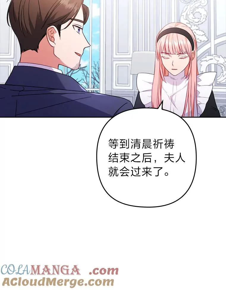 32.冷漠的公爵夫人 第65页