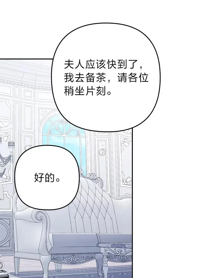 32.冷漠的公爵夫人 第66页