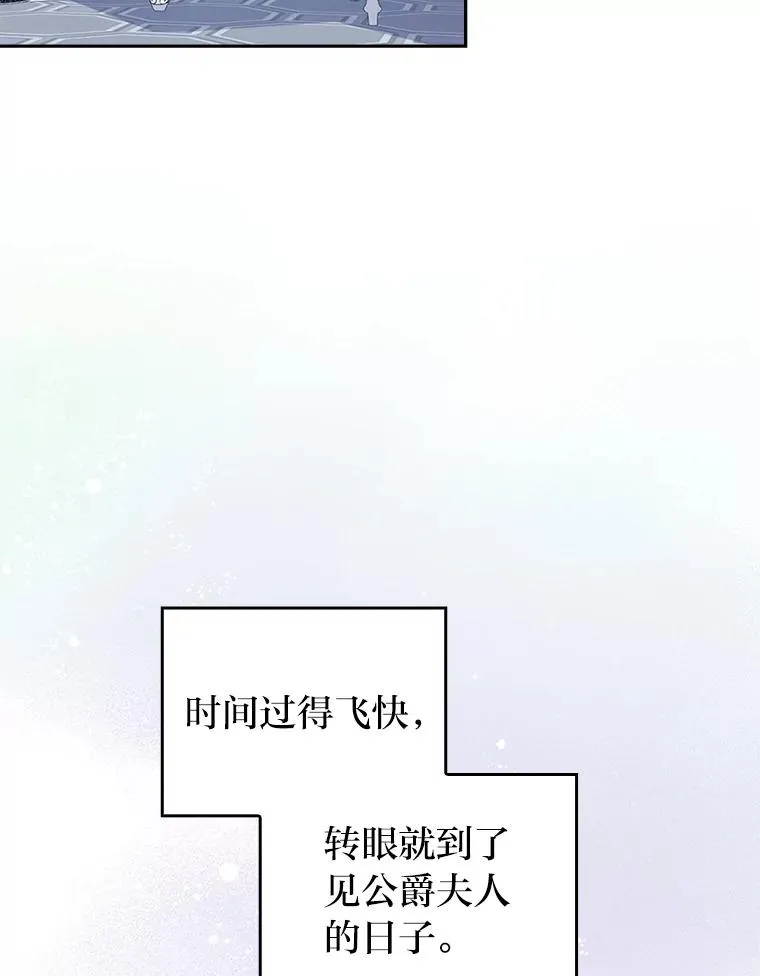 32.冷漠的公爵夫人 第67页