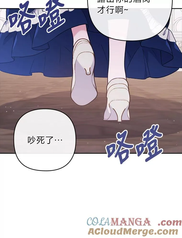 32.冷漠的公爵夫人 第77页