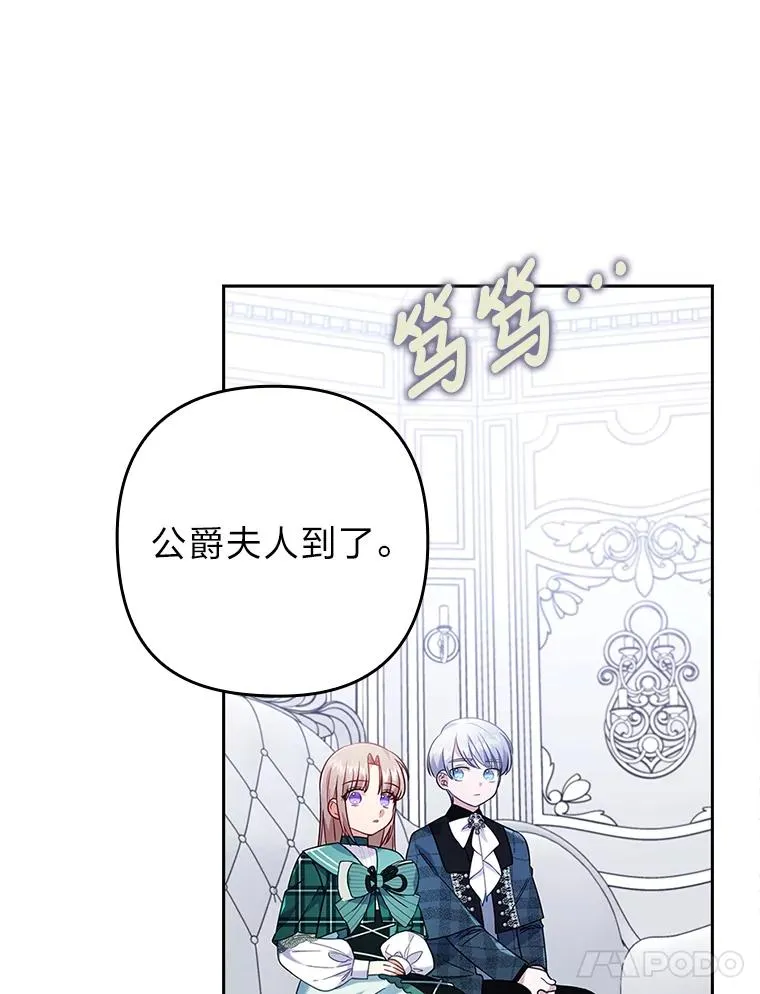 32.冷漠的公爵夫人 第78页