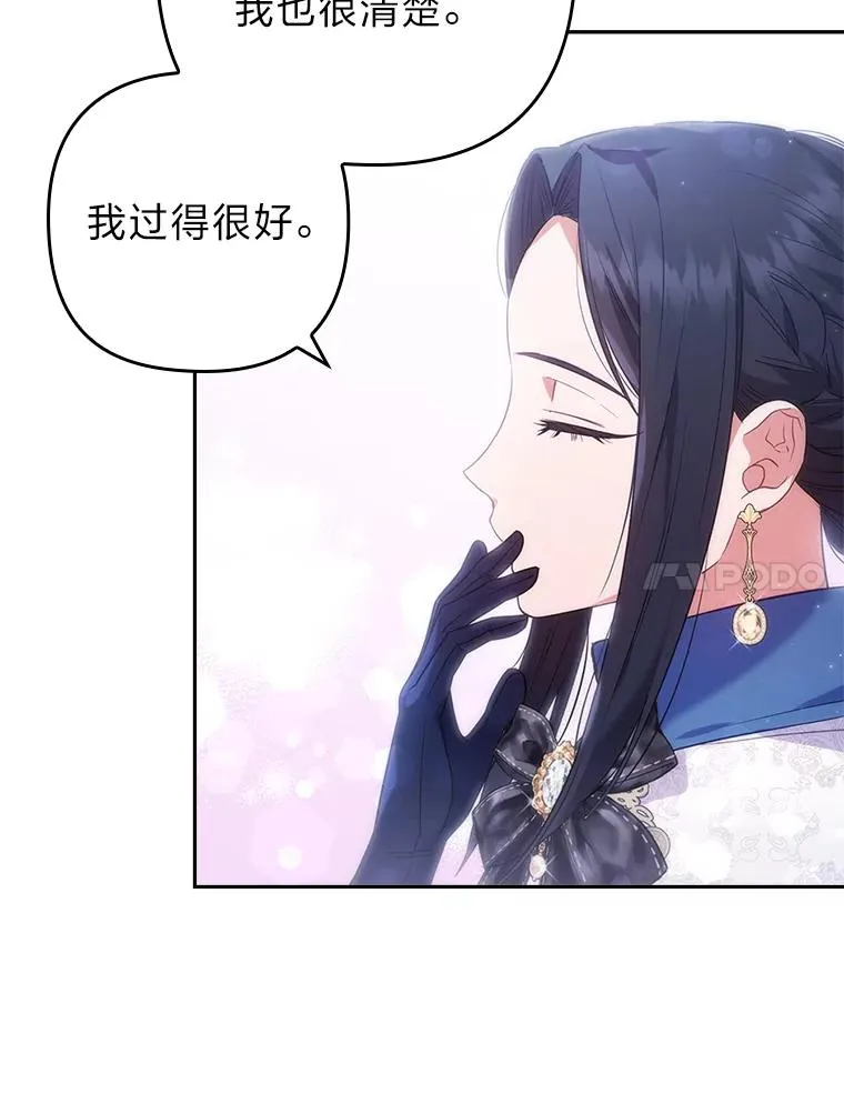 32.冷漠的公爵夫人 第84页