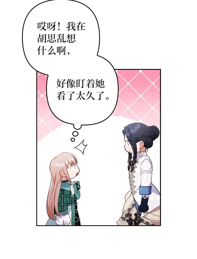 32.冷漠的公爵夫人 第92页
