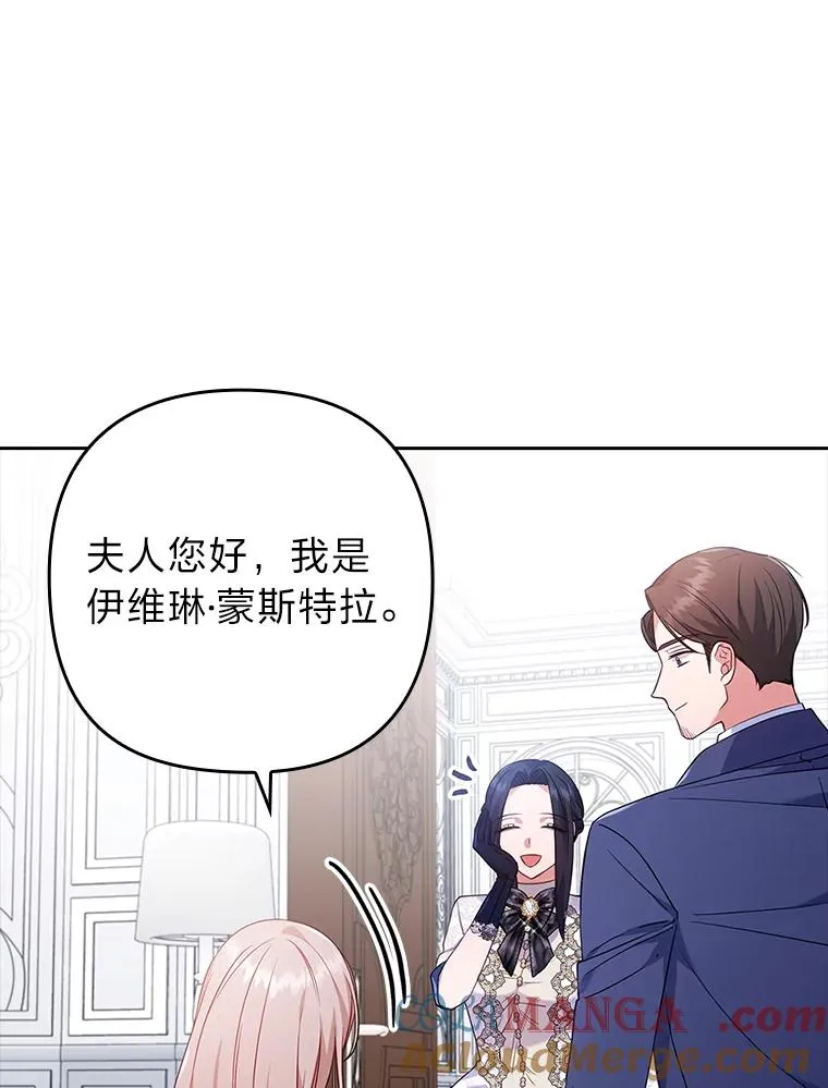 32.冷漠的公爵夫人 第93页