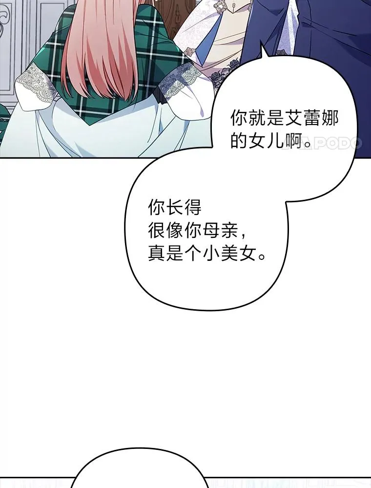 32.冷漠的公爵夫人 第94页
