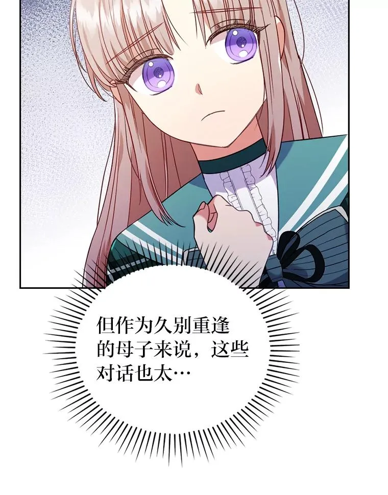 32.冷漠的公爵夫人 第106页