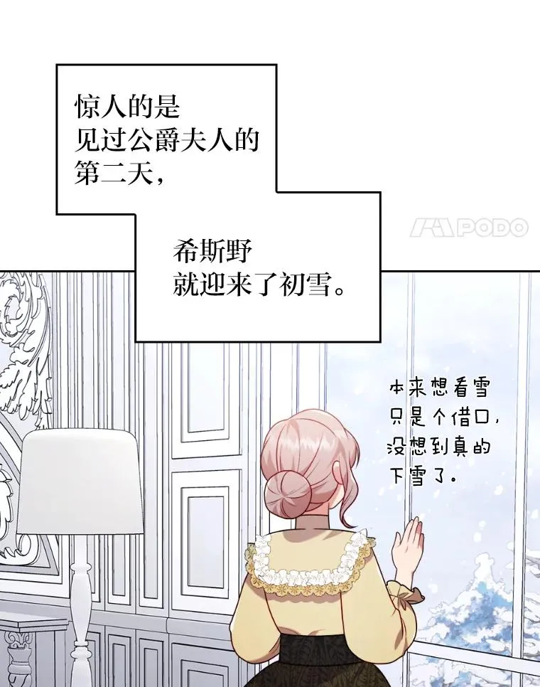 33.跟踪怪异祭司 第4页