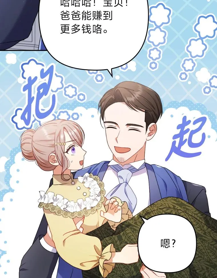 33.跟踪怪异祭司 第18页