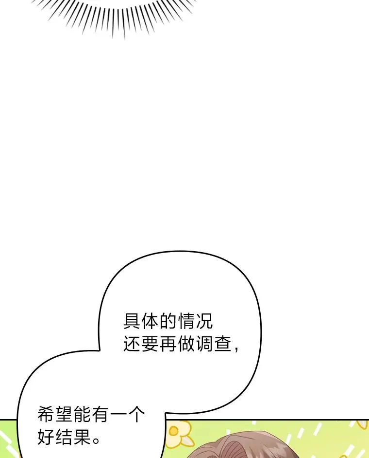 33.跟踪怪异祭司 第30页