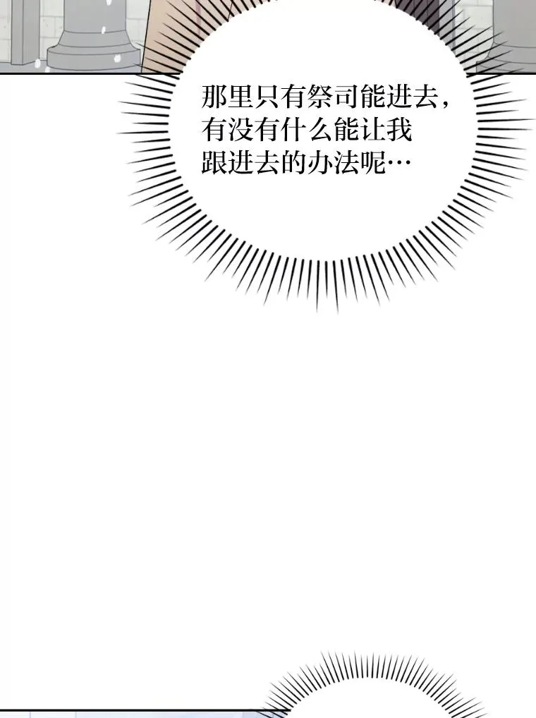 33.跟踪怪异祭司 第56页