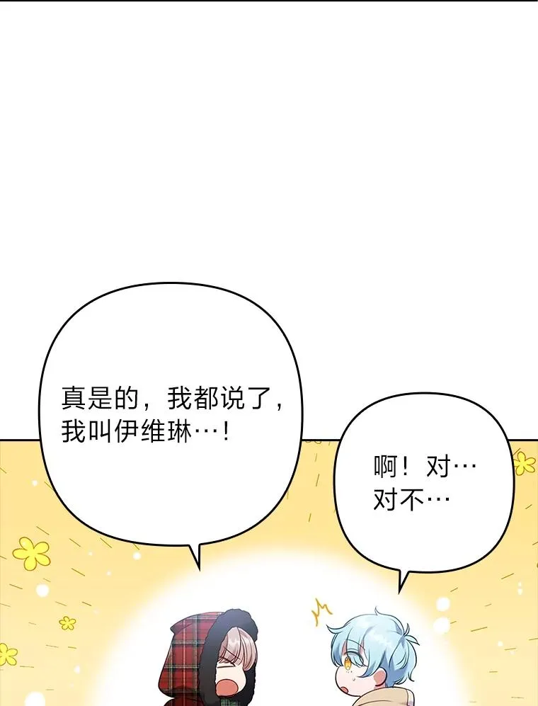 33.跟踪怪异祭司 第62页