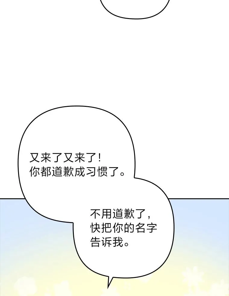 33.跟踪怪异祭司 第80页