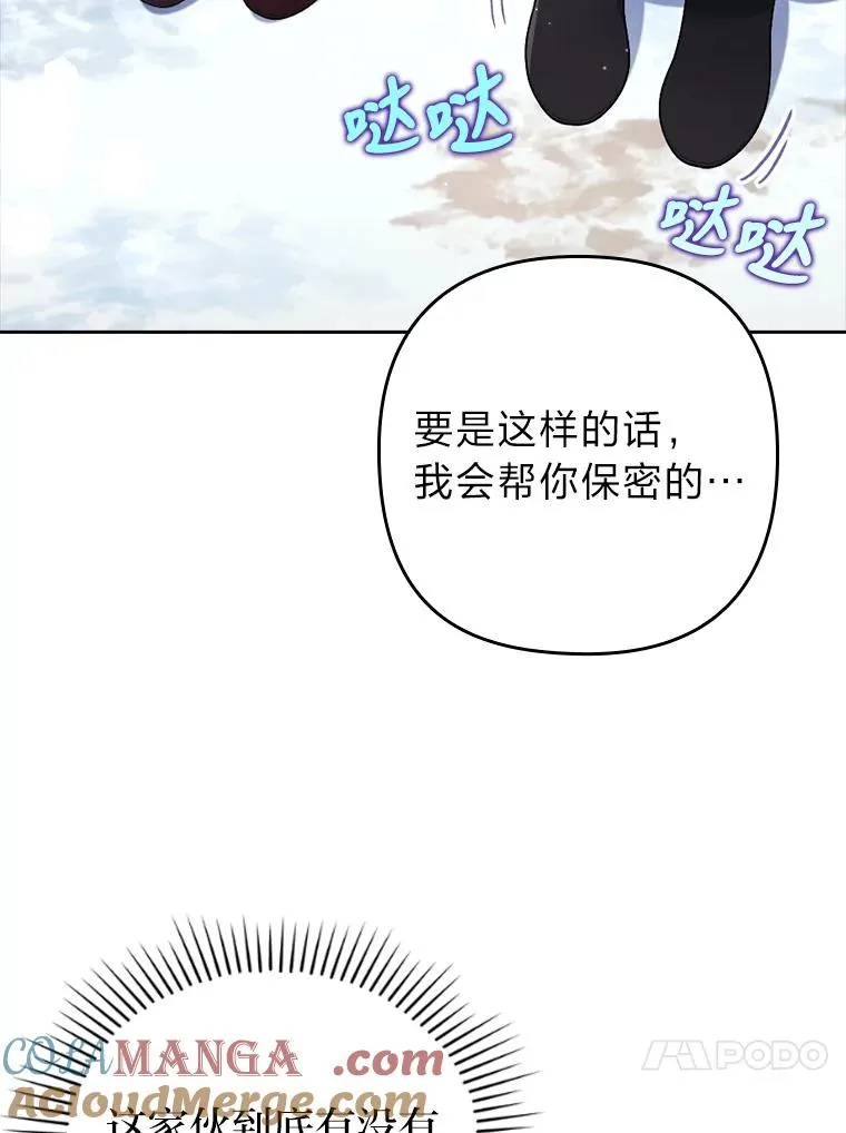 33.跟踪怪异祭司 第97页