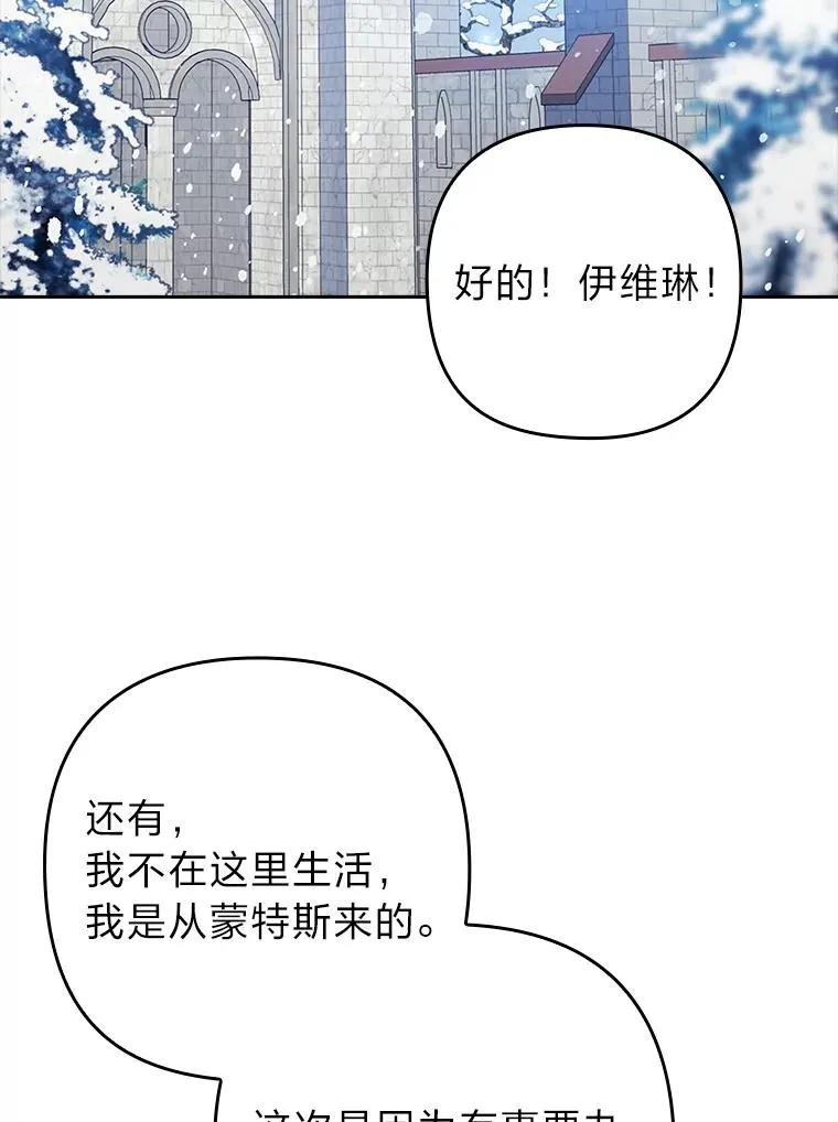 33.跟踪怪异祭司 第100页