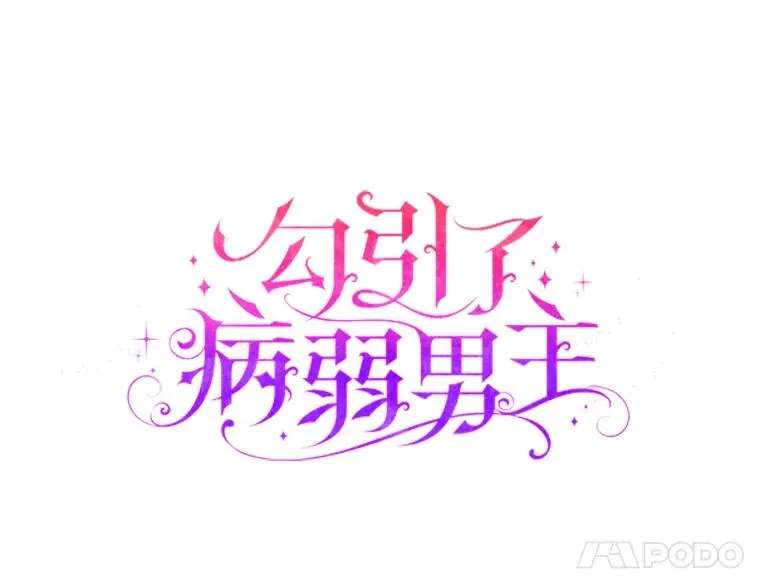 34.偷偷潜入 第8页
