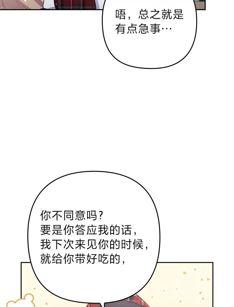 34.偷偷潜入 第27页