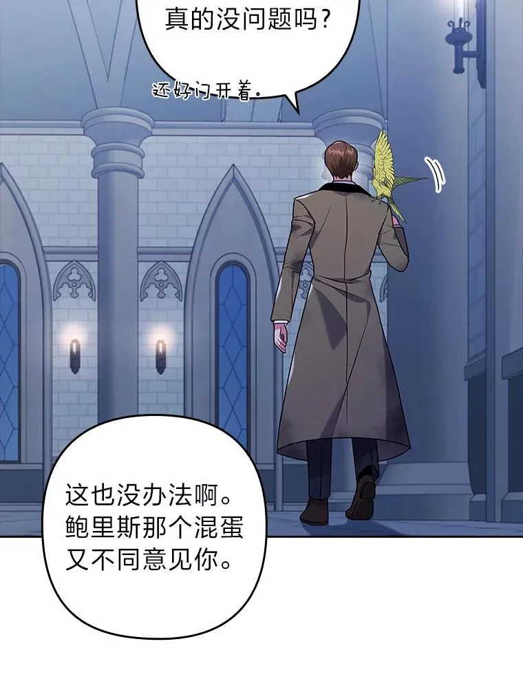 34.偷偷潜入 第67页