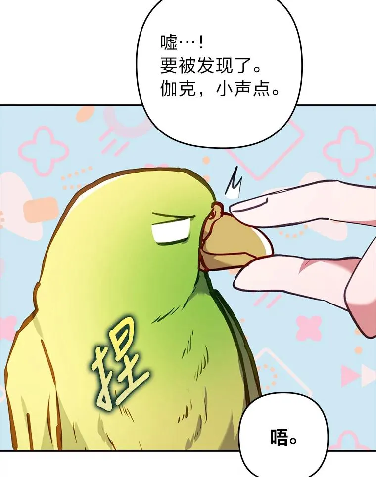 34.偷偷潜入 第70页