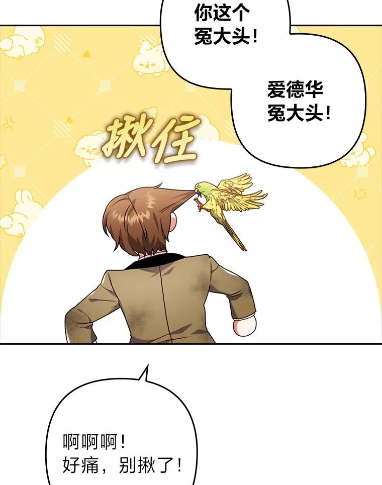 34.偷偷潜入 第75页