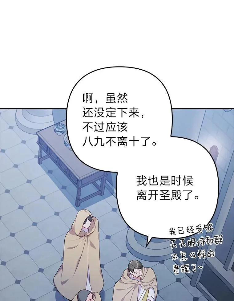 34.偷偷潜入 第86页