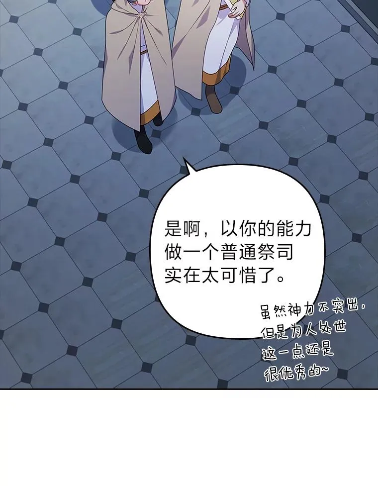 34.偷偷潜入 第87页