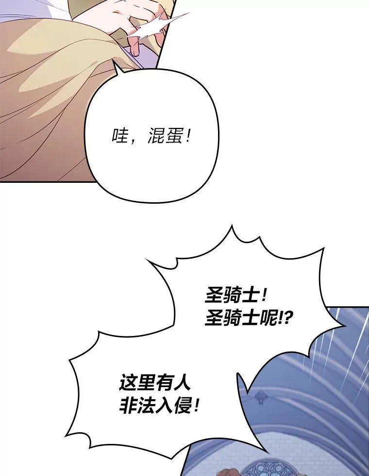 34.偷偷潜入 第100页