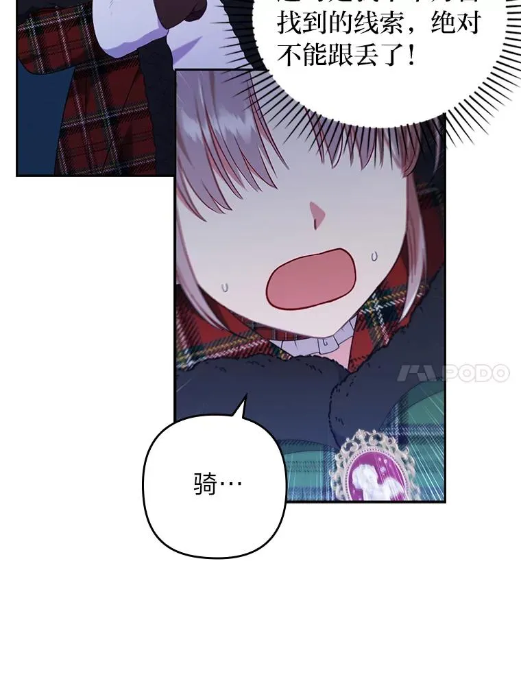 35.救了个大福星 第7页