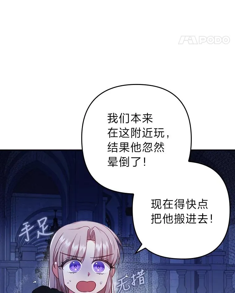 35.救了个大福星 第14页