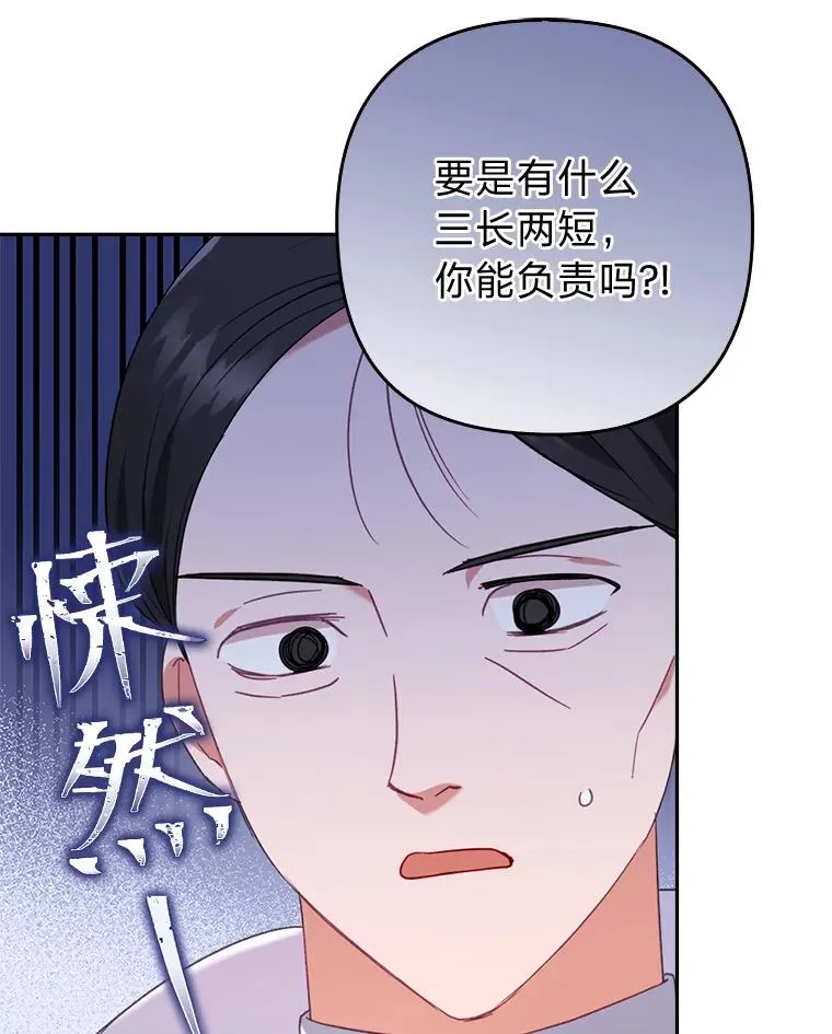 35.救了个大福星 第19页