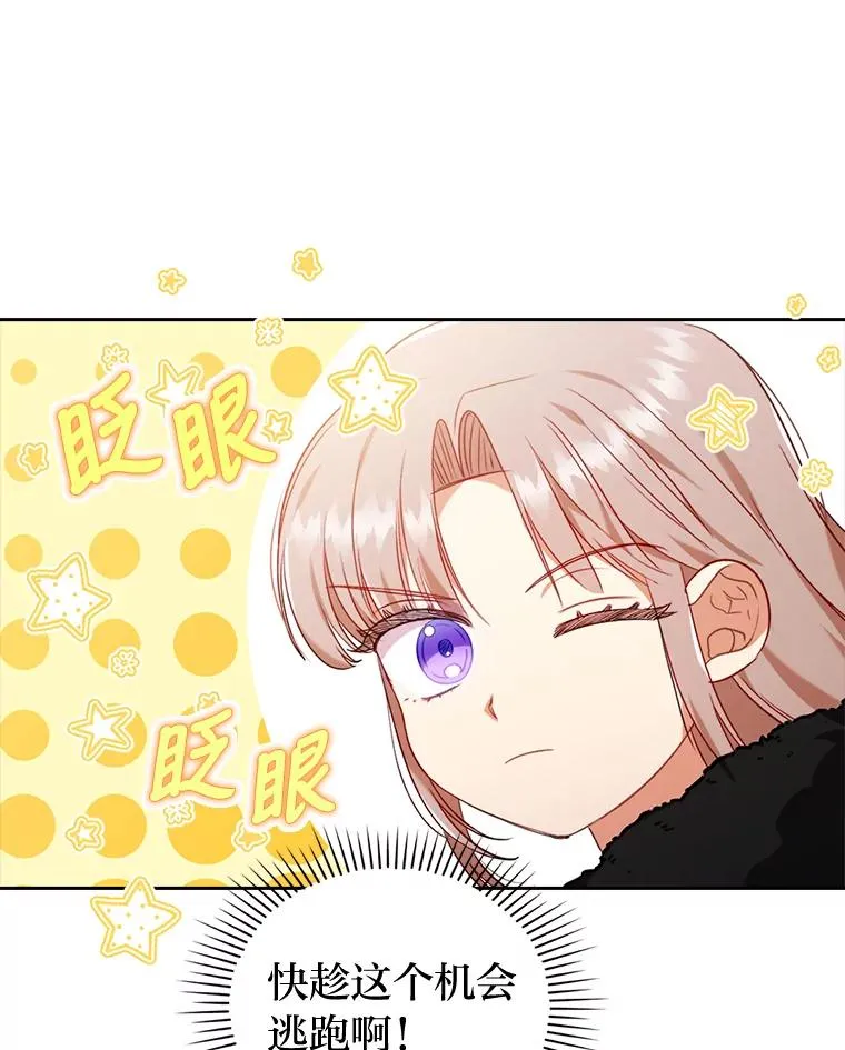 35.救了个大福星 第22页
